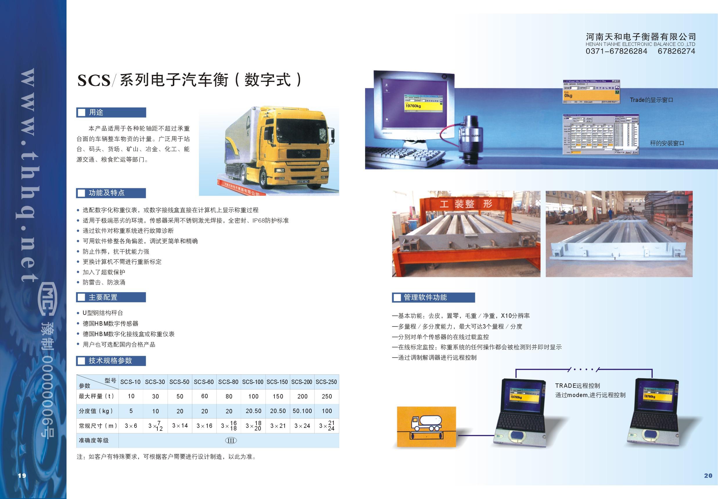SCS系列電子汽車衡（數字式）