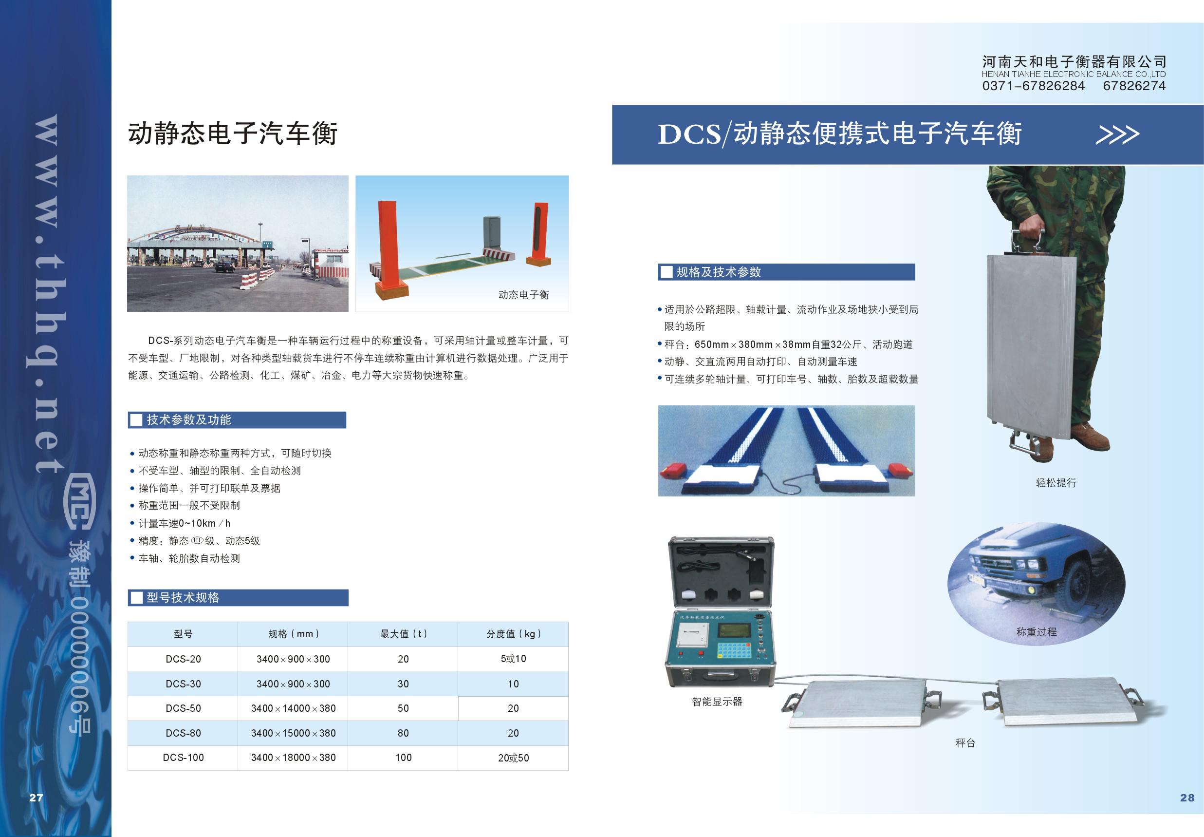 動靜態電子汽車衡